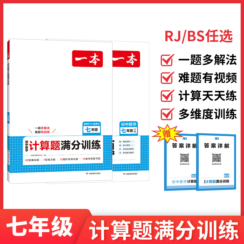 2026一本初中数学计算题七年级数学计算题满分训练人教版7年级数学计算题强化训练 初中数学思维训练 初中数学必刷题初一数学训练