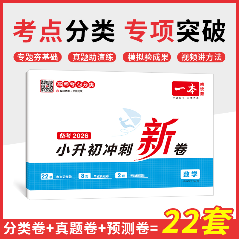 2026一本小升初冲刺新卷数学真题卷+专题卷+模拟卷期中期末单元卷六年级总复习小学升初中专用升学毕业考试测试卷练习册官方旗舰店