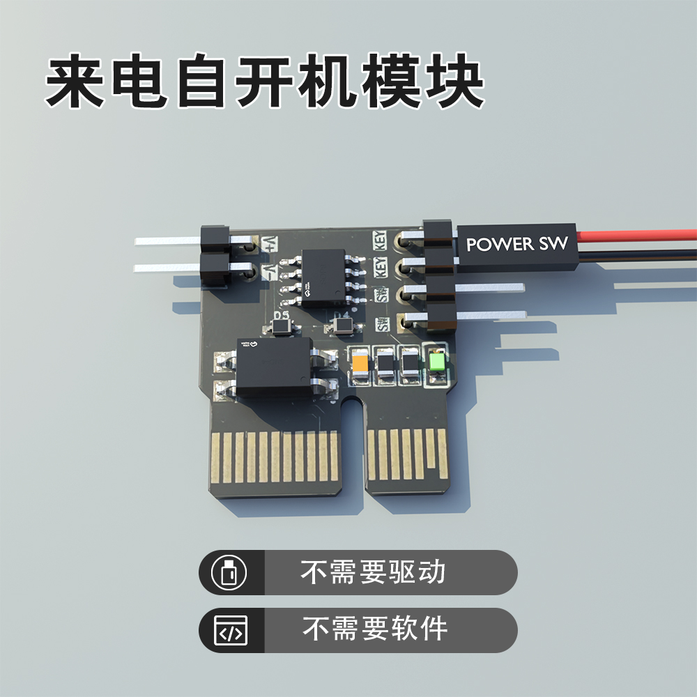PCI-E电脑上电开机器模块