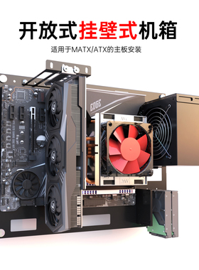 开放式 壁挂机箱 上墙挂洞洞板 主板托架测试平台 支持ATX MATX