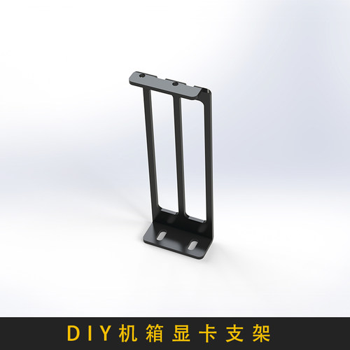 diy机箱显卡支架开放机箱