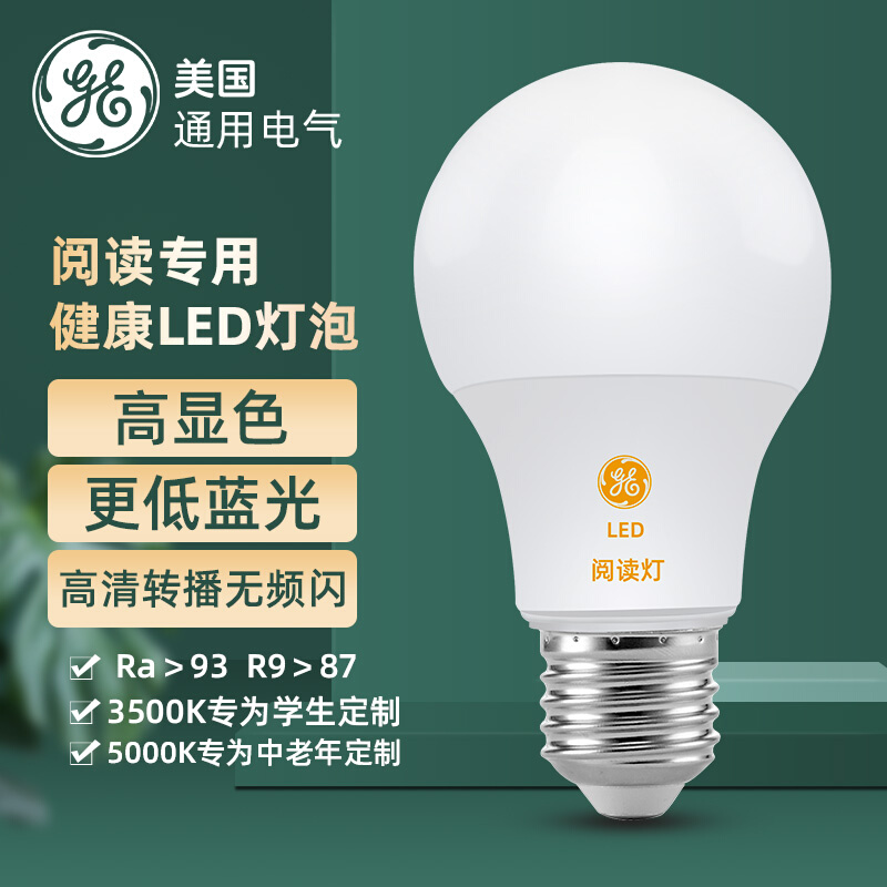 GE通用电气30K高显色R93防蓝光00K无频闪专业护眼阅读灯泡