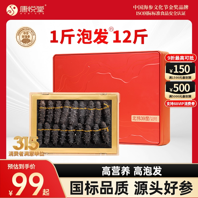 康悦堂大连底播淡干海参干货辽刺参礼盒装高倍泡发真国标辽刺参