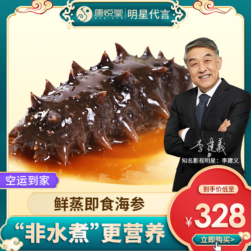 康悦堂 鲜蒸（非水发）高端即食海参 500g