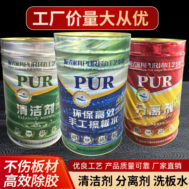 清洁剂封边机分离剂PUR热熔胶板式家具擦板水全屋定制洗板水,五金/工具,封边机,淘宝优惠券,粉丝福利购,淘宝优惠卷