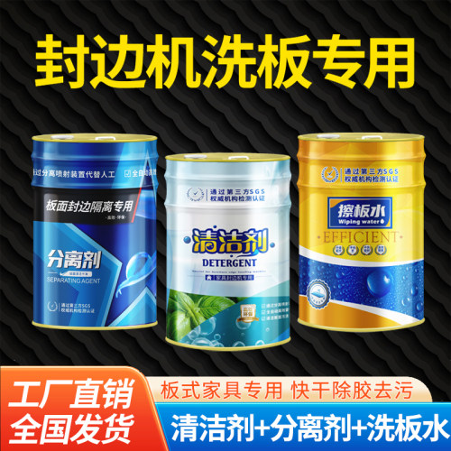 全屋定制PUR洗板水清洁高效
