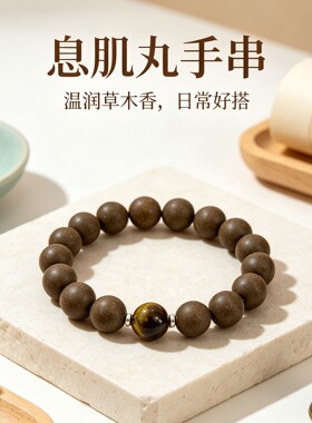 直播爆款合香珠古法中药手串配饰香珠圆珠文玩男女手链现货批发