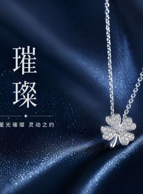 璀璨四叶草项链999纯银女款2026银饰足银轻奢小众锁骨链七夕礼物