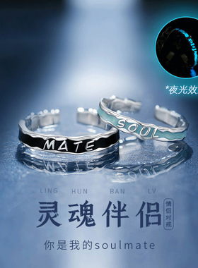 夜光创意soul灵魂伴侣纯银戒指滴洋饰品520礼物纪念礼物男女友