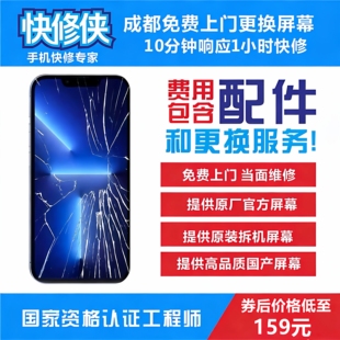 苹果手机上门维修更换屏幕iPhonex/xs/xsmax/xr/11/11Promax