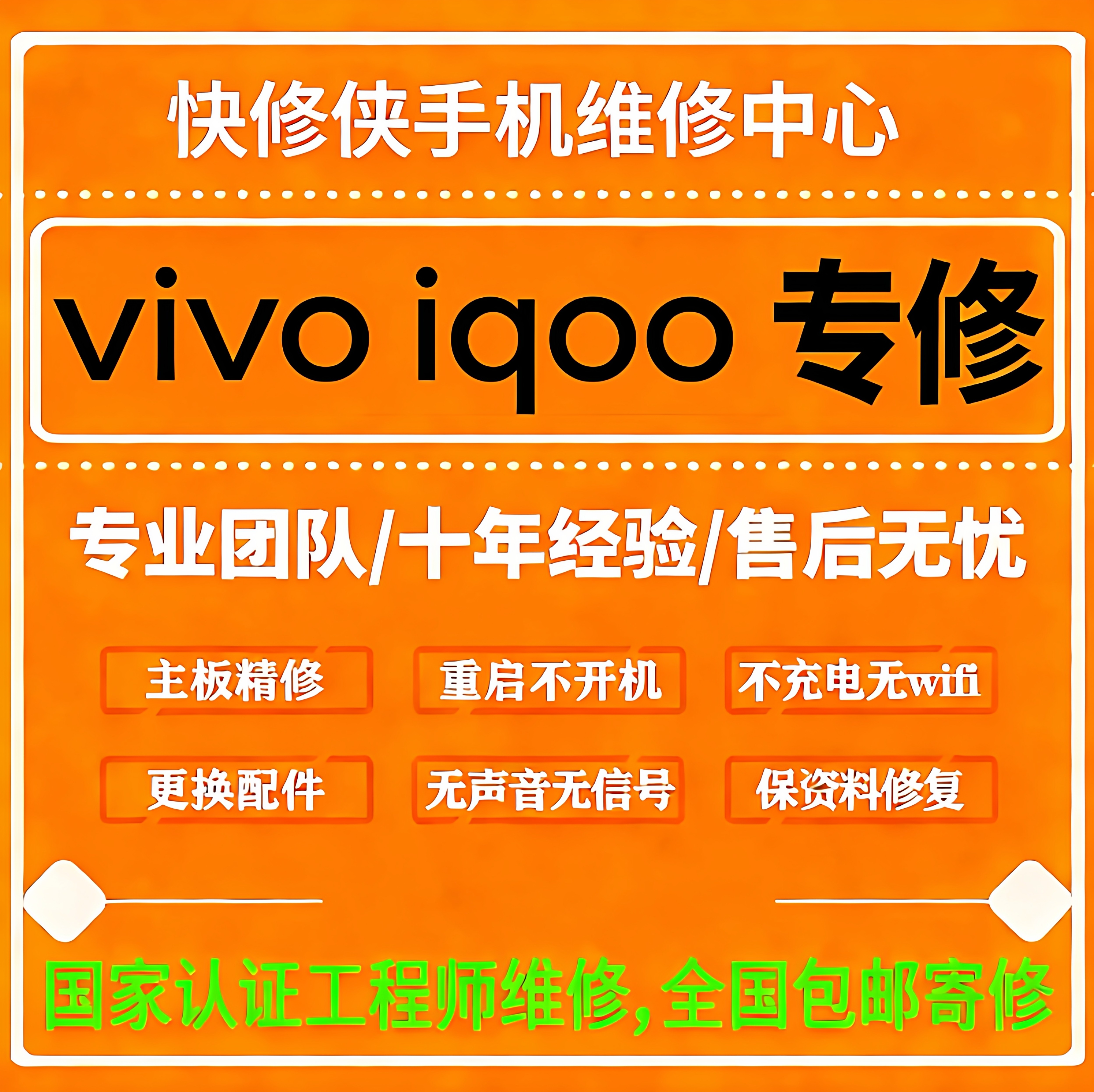 vivo/iqoo手机维修iqoo8/9换屏幕 x70pro/NEX3/s15主板进水不开机