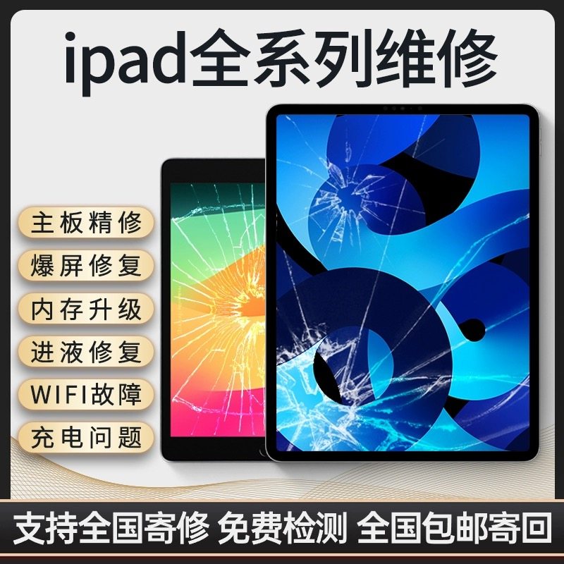 苹果iPad 电池/屏幕/主板等故障维修咨询单 下单后分配工程师详谈