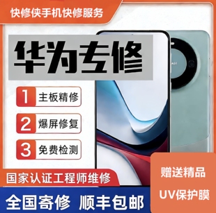 华为手机主板维修mate20/30p40Pro荣耀50/nova换内外屏进水不开机