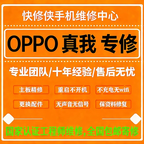 OPPO一加真我手机维修findx6pro主板x7进水reno8910换屏幕不开机