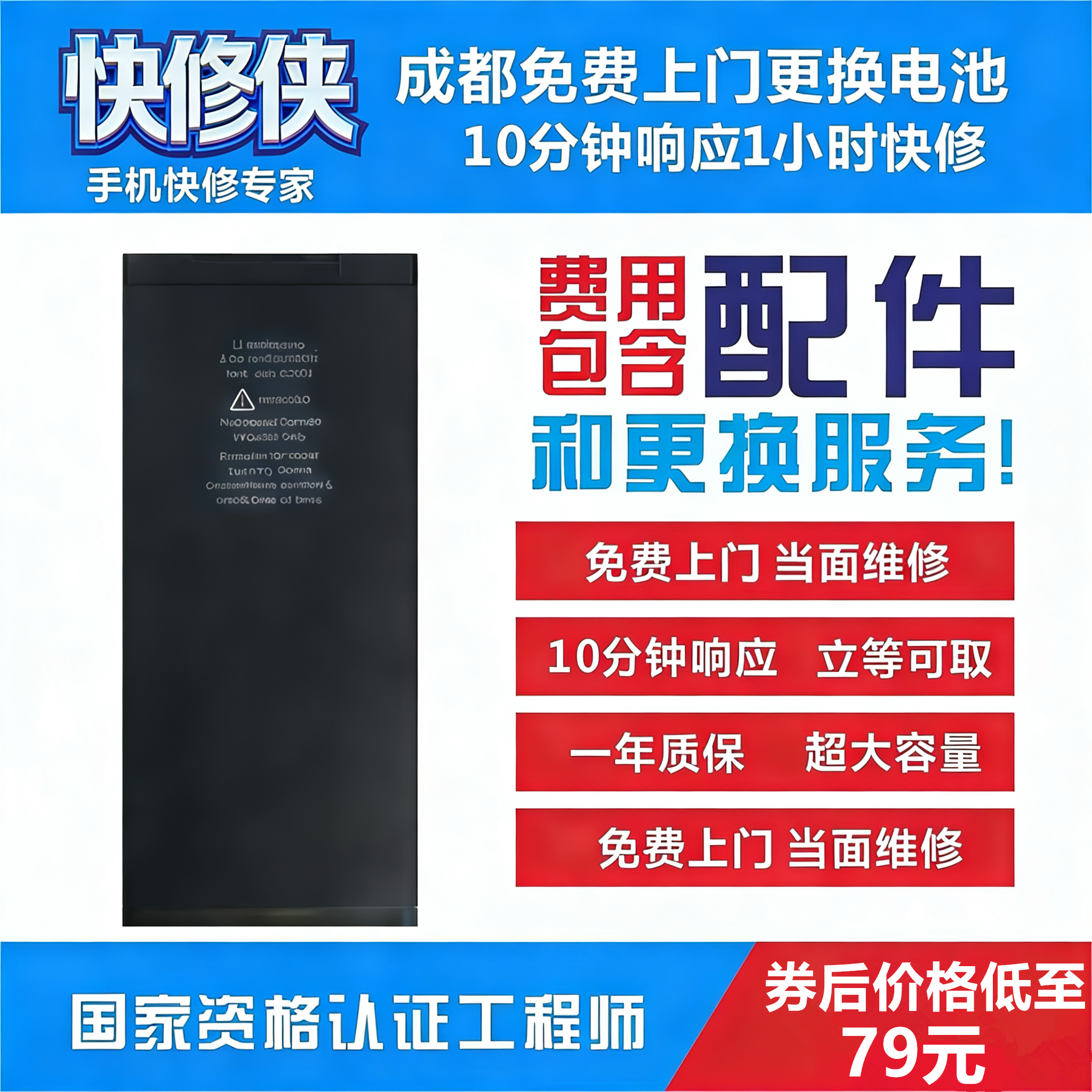 成都上门换苹果手机电池11/12/12pro/13/13max/14pro/15Pro不弹窗