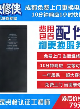 成都上门换苹果手机电池11/12/12pro/13/13max/14pro/15Pro不弹窗