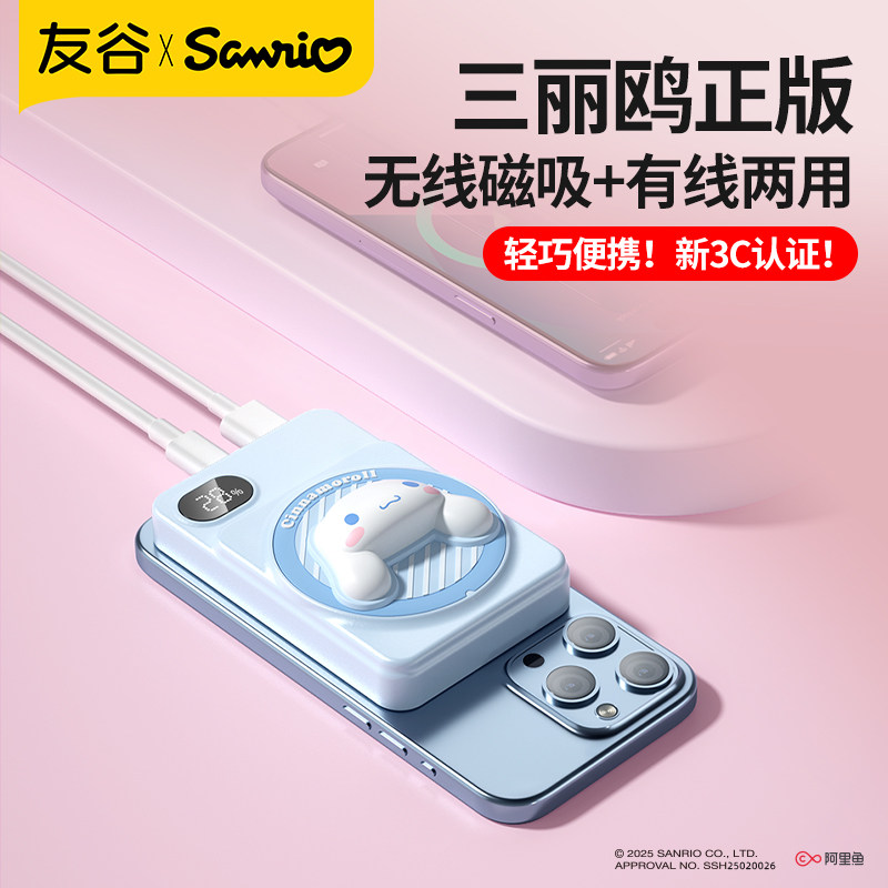 HelloKitty三丽鸥【苹果Magsafe磁吸】新款充电宝3C认证快充便携小巧移动电源可爱卡通15库洛米17promax16 15