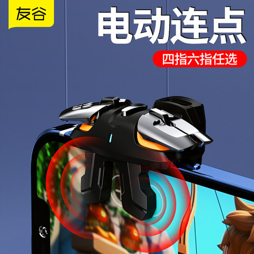 友谷连点器超好用吃鸡神器