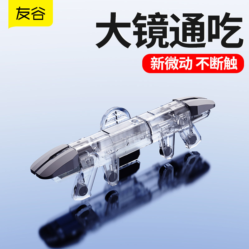 大镜款 玄鹰2026新款吃鸡神器 手机游戏外置机械按键手游辅助手柄四指六指连点器安卓苹果肩键物理外设三角洲