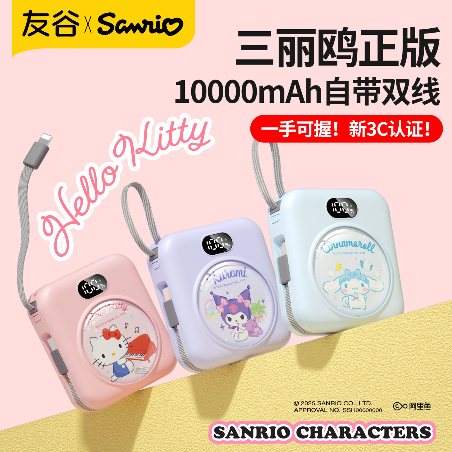 HelloKitty三丽鸥【自带双线】新款充电宝3C认证10000mAh大容量快充便携小巧移动电源可爱卡通库洛米自带线