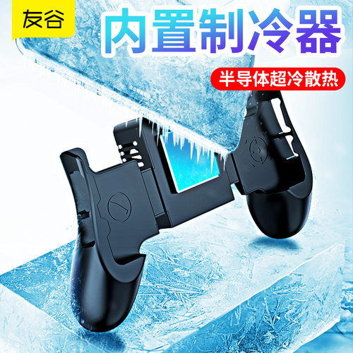散热四指合金手机吃鸡神器