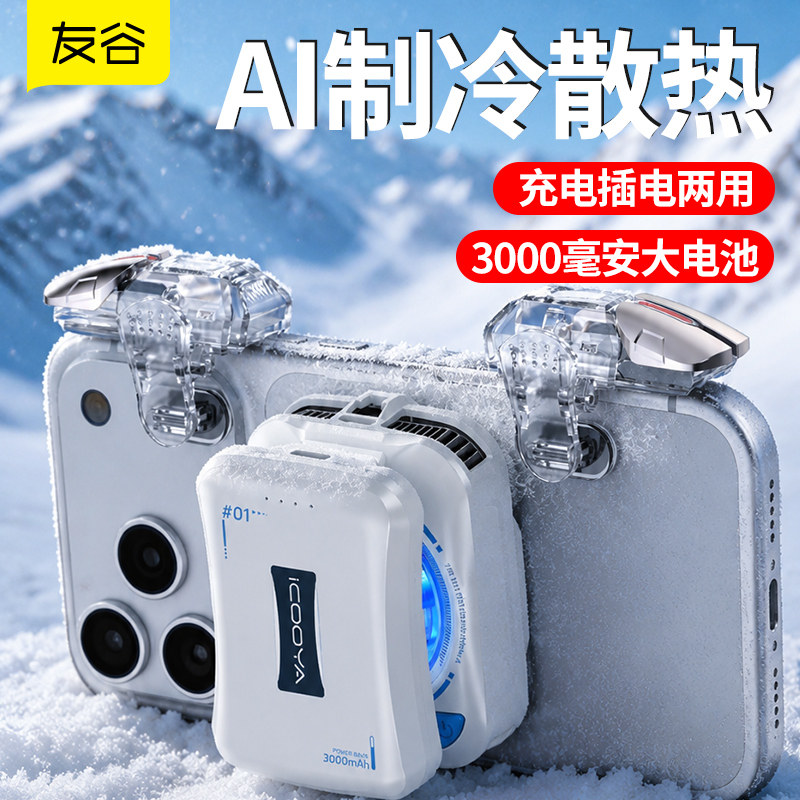 2026新款可充电电池15W半导体手机散热器散热贴片结冰苹果安卓磁吸降温神器Magsafe背夹制冷手游游戏吃鸡神器