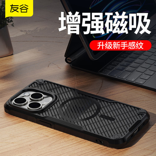 友谷苹果15碳纤维纹强磁吸手机壳