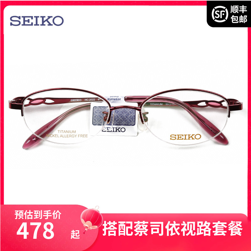 精工半框近视小脸成品眼镜架
