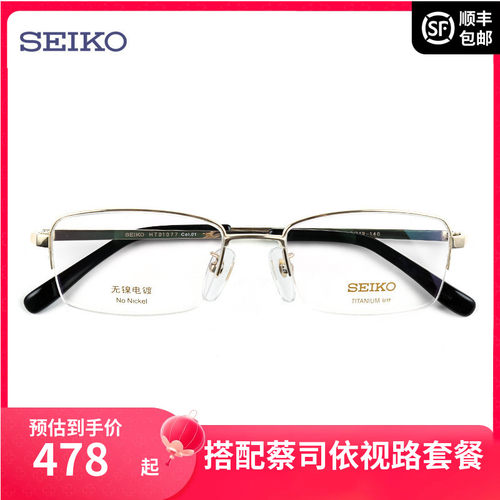 精工seiko半框钛材超轻眼镜架男