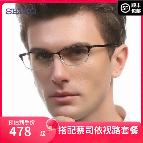 精工seiko全框钛材超轻眼镜架