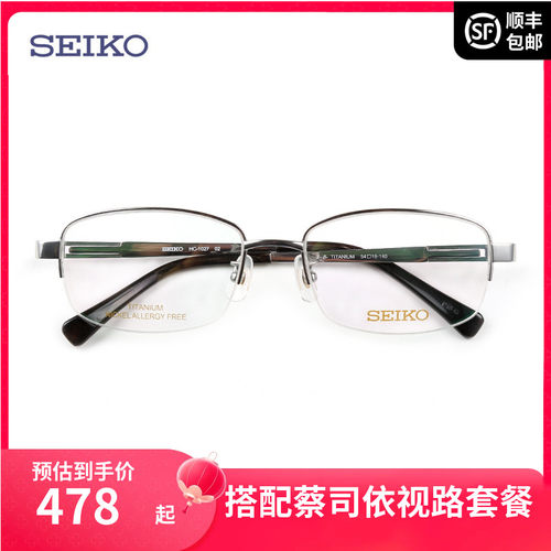 精工近视商务半框眼镜架