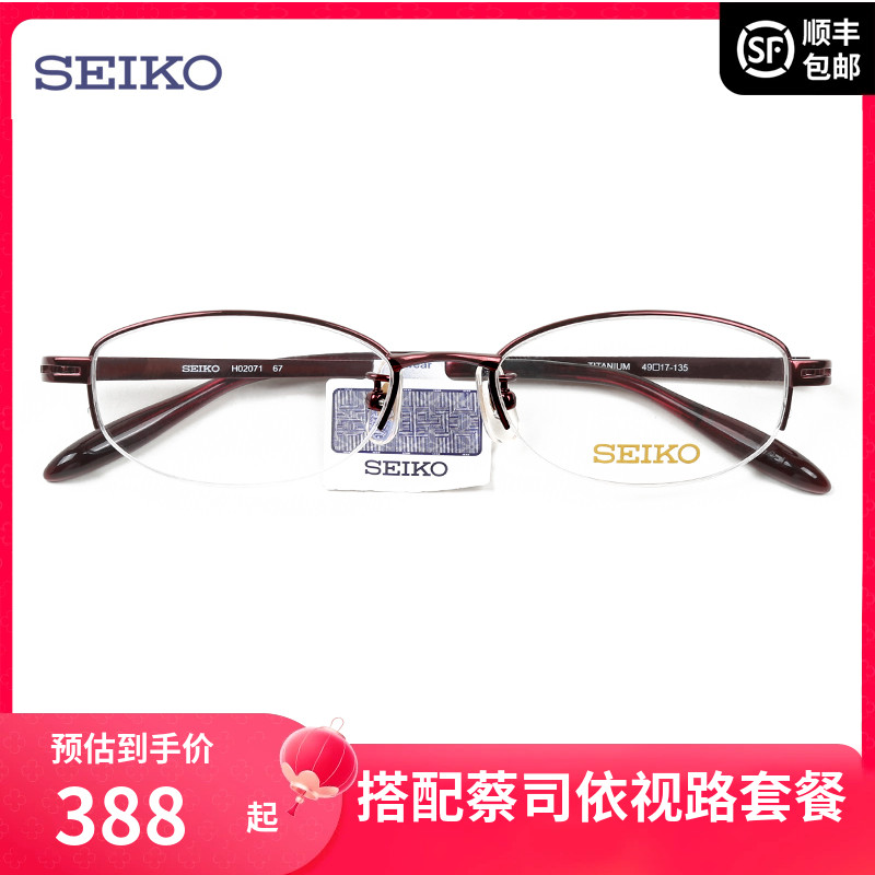 精工半框超轻时尚小脸近视眼镜架