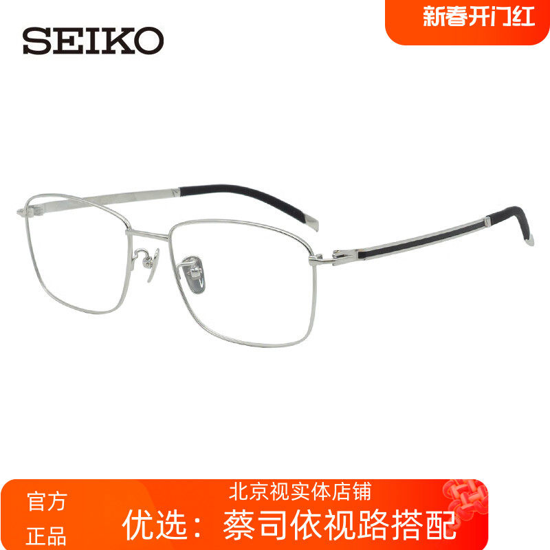 SEIKO精工日本进口眼镜框男士商务钛材时尚全框光学眼镜架T7450