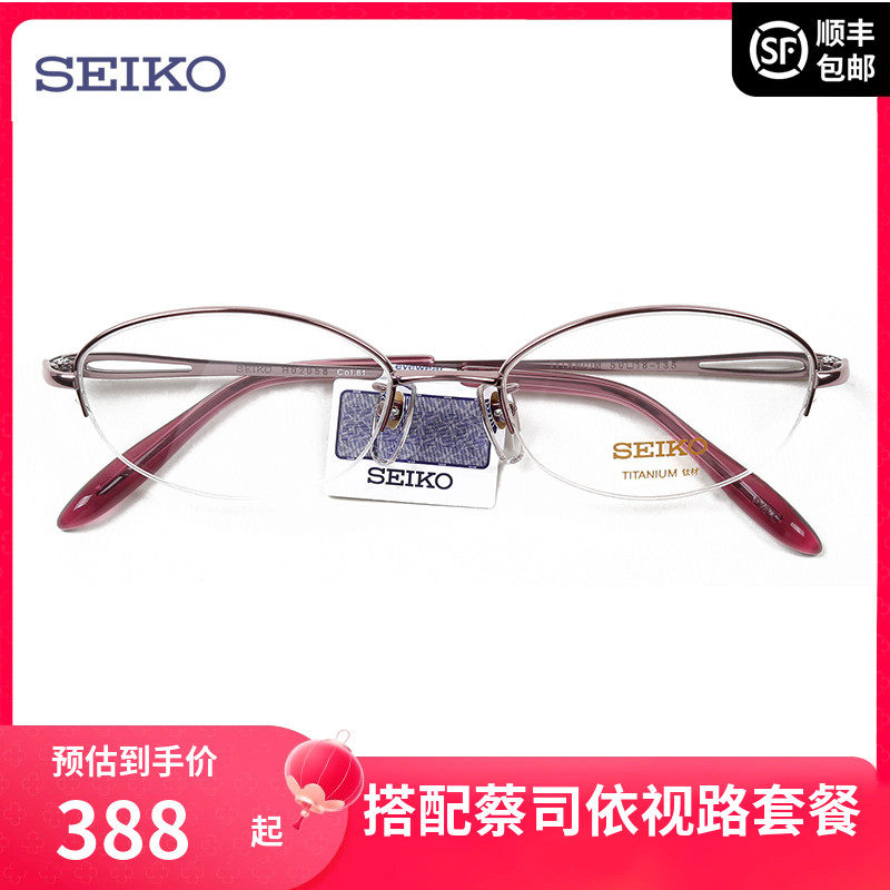 精工SEIKO半框钛材超轻眼镜架 休闲时尚女配近视光学眼镜框H02058