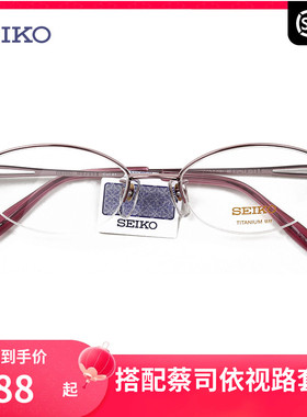 精工SEIKO半框钛材超轻眼镜架 休闲时尚女配近视光学眼镜框H02058
