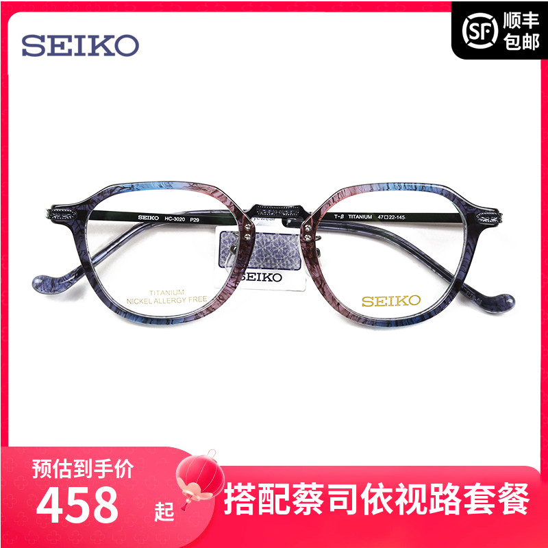 精工 眼镜架女全框板材框金属腿复古钛材近视眼镜架小脸HC3020