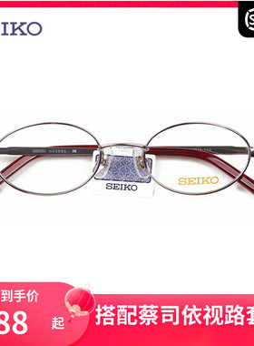 精工SEIKO全框钛材超轻眼镜架 商务休闲女配近视光学眼镜框H03085