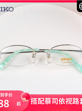 精工眼镜架半框钛材商务休闲近视眼镜 女款眼镜框配镜光学H02028