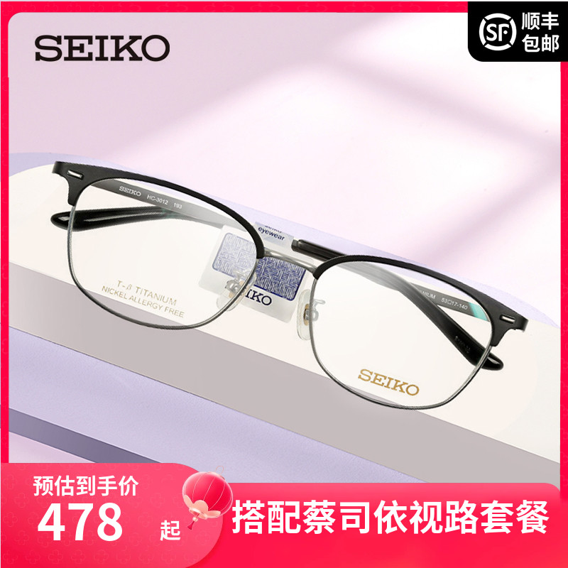 精工SEIKO全框钛材超轻眼镜架 复古男女近视配镜光学眼镜框HC3012