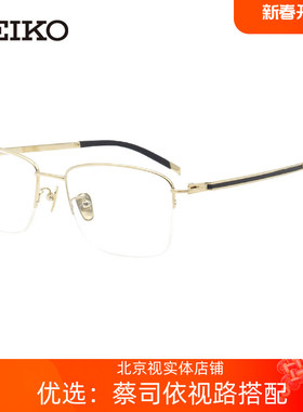 SEIKO精工日本进口钛材眼镜男士商务半框近视眼镜框可配度数T7451