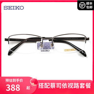 精工SEIKO半框钛材超轻眼镜架 近视配镜光学眼镜框H01116 商务男款