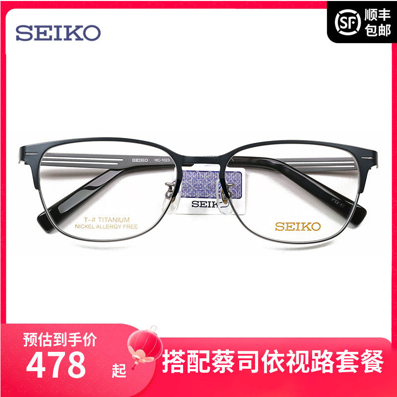 精工SEIKO全框钛材超轻眼镜架 商务休闲男配近视光学眼镜框HC1023