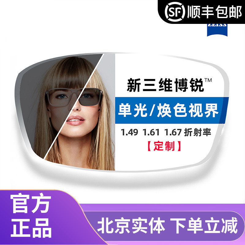 定制蔡司1.60钻立方铂金膜