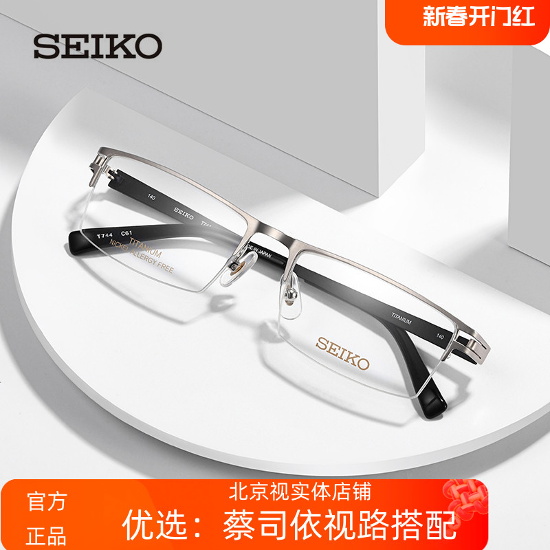 精工seiko半框钛材男商务眼镜架