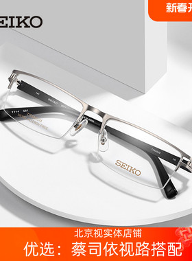 精工SEIKO半框钛材进口眼镜架 加宽商务男近视配镜光学眼镜框T744