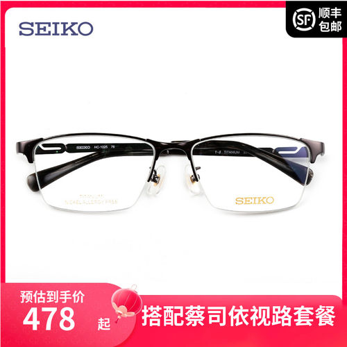 精工半框可配舒适钛材超轻近视镜