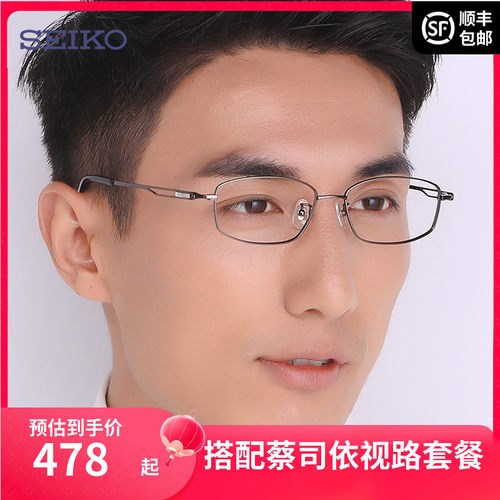 精工seiko全框钛材超轻眼镜架
