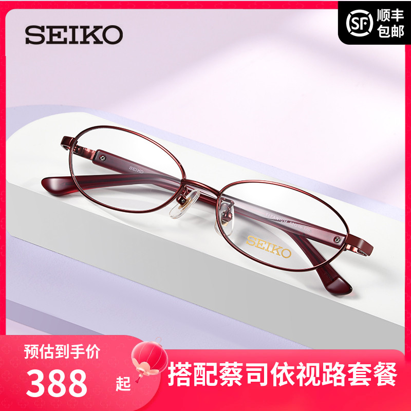 精工SEIKO全框钛材超轻眼镜架 休闲时尚女配近视光学眼镜框H02067