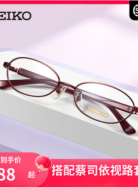 精工SEIKO全框钛材超轻眼镜架 休闲时尚女配近视光学眼镜框H02067