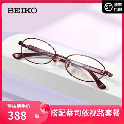 精工seiko全框钛材女时尚眼镜架